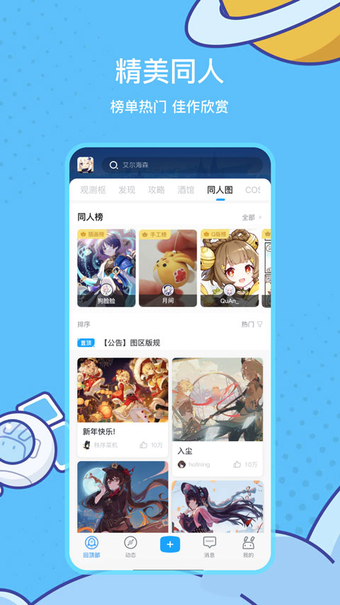 米哈游账号管理中心app(米游社)截图2