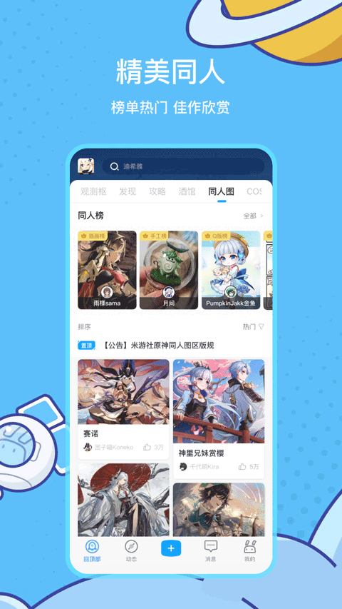 原神助手app官方最新版(米游社)截图3