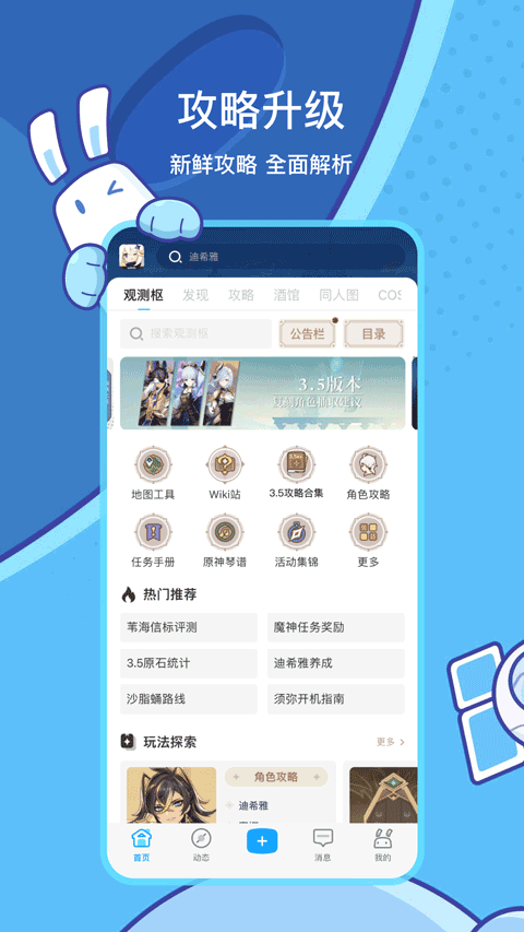 原神助手app官方最新版(米游社)截图4