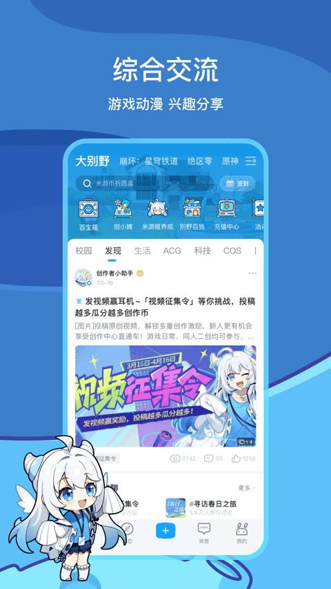 原神助手app官方最新版(米游社)截图5
