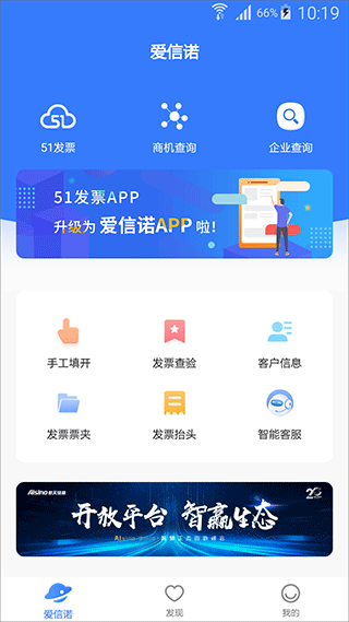 爱信诺开票软件最新版本截图1