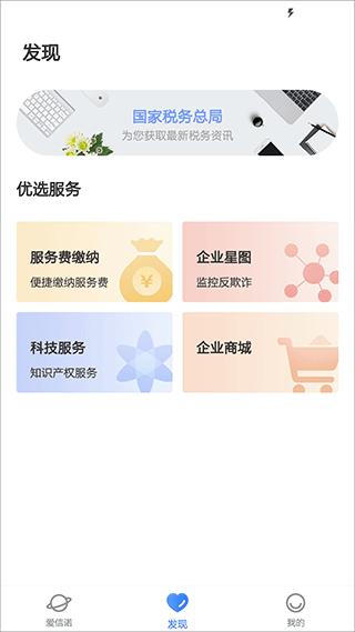 爱信诺开票软件最新版本截图2