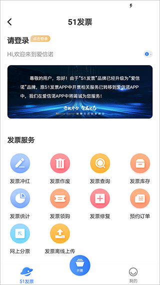 爱信诺开票软件最新版本截图3