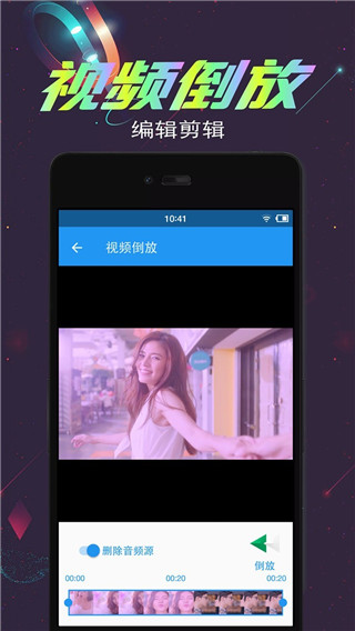 视频倒放剪辑软件截图1
