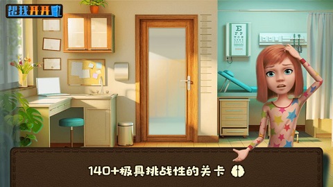 帮我开开门手游截图3