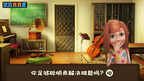 帮我开开门手游截图5