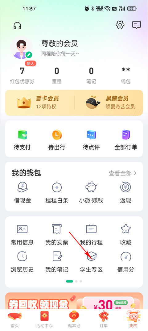 同程旅行机票预订软件