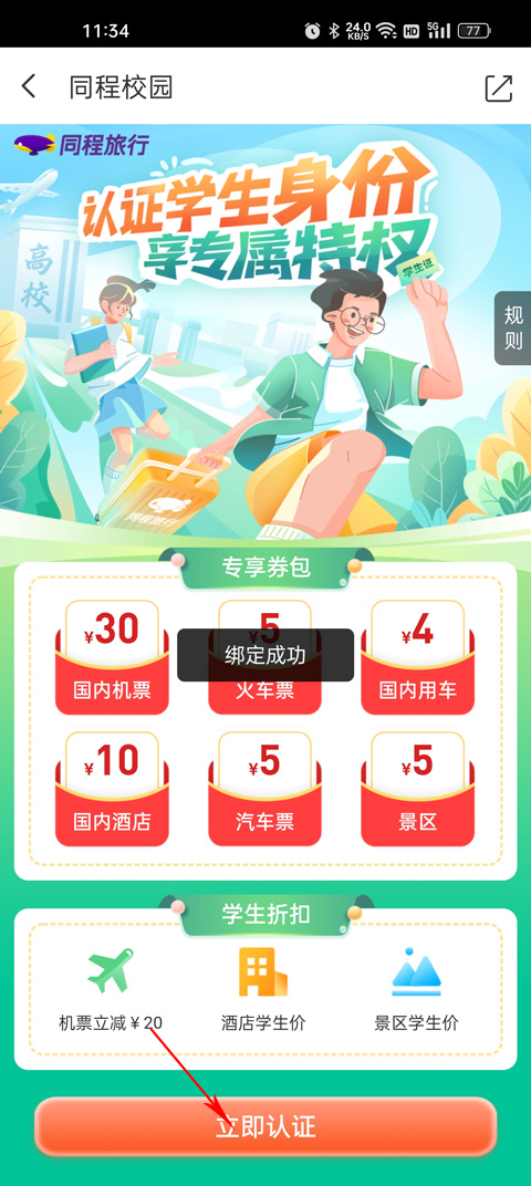 同程旅行机票预订软件