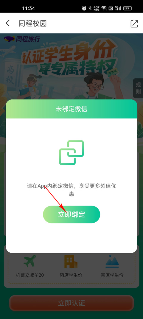 同程旅行机票预订软件