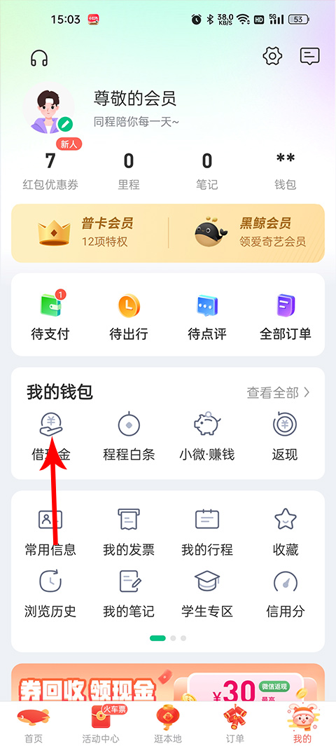 同程旅行贷款app最新版