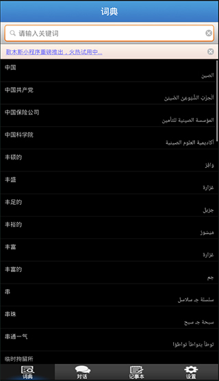歌木斯词典安卓版截图1