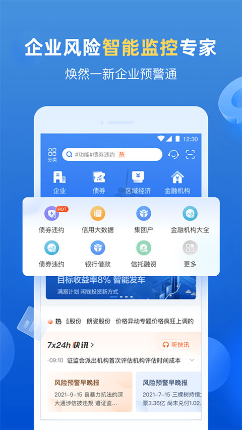 企业预警通app截图1