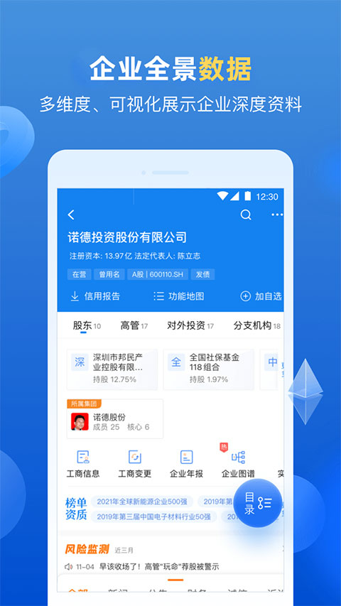 企业预警通app截图2