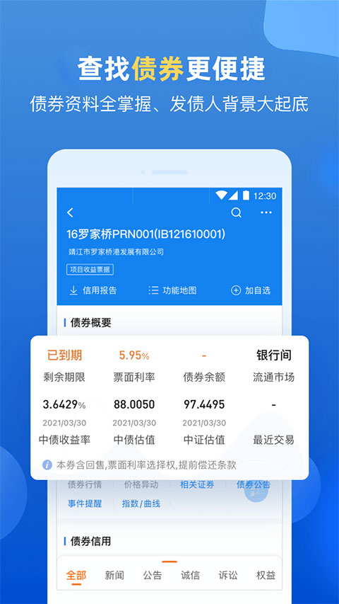 企业预警通app截图3