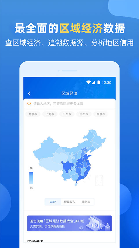 企业预警通app截图4
