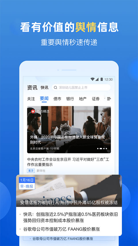 企业预警通app截图5