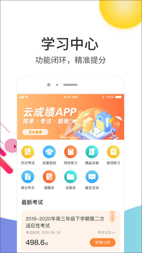 云成绩查询分数平台截图1