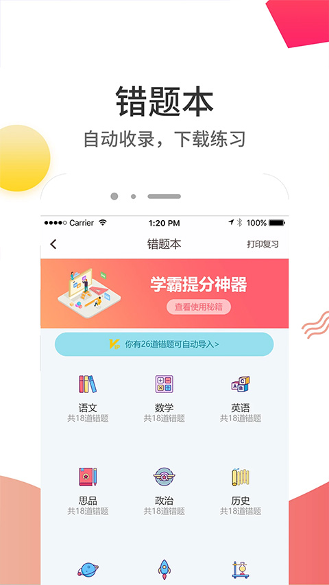 云成绩app最新版截图4
