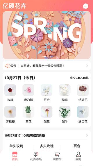 亿硕花卉app截图1