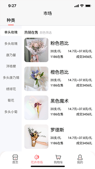 亿硕花卉app截图2
