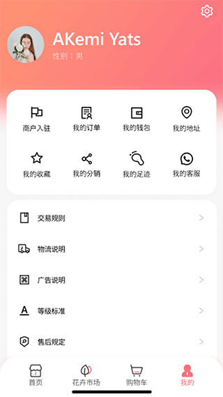 亿硕花卉app截图3