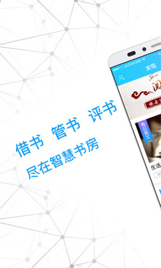 智慧书房app截图1