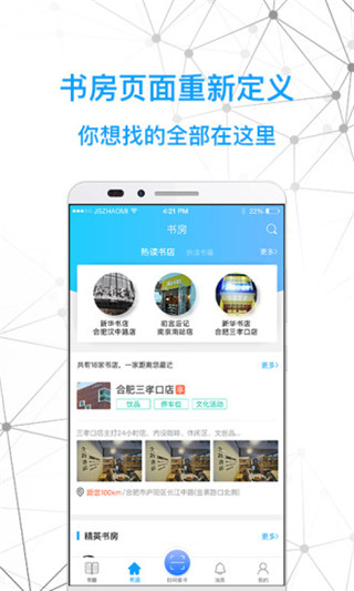 智慧书房app截图4