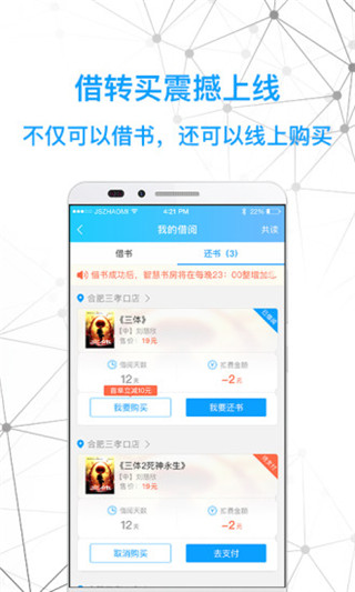 智慧书房app截图5