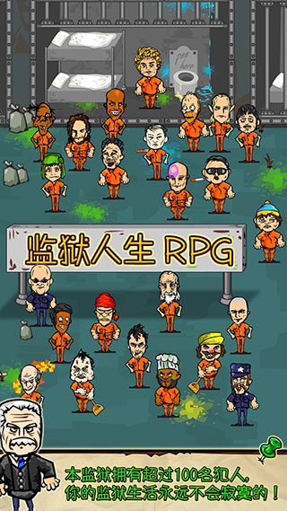 监狱人生官方正版截图1