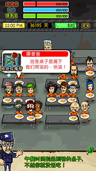 监狱人生官方正版截图4