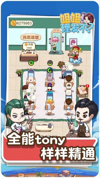 理发店模拟器中文版截图1
