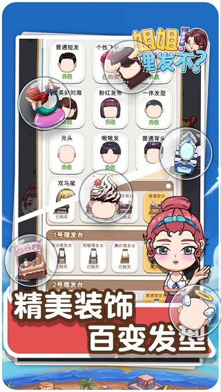 理发店模拟器中文版截图2
