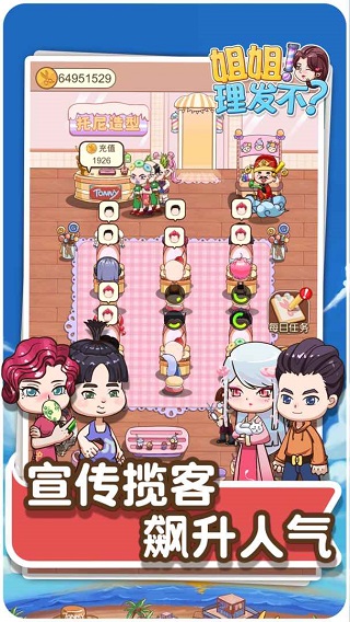 理发店模拟器中文版截图3