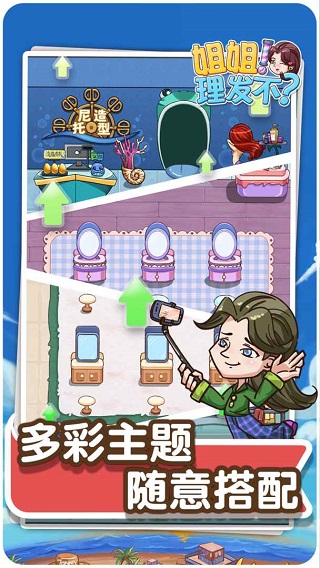 理发店模拟器中文版截图4