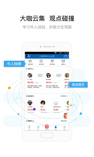 优顾炒股app截图1