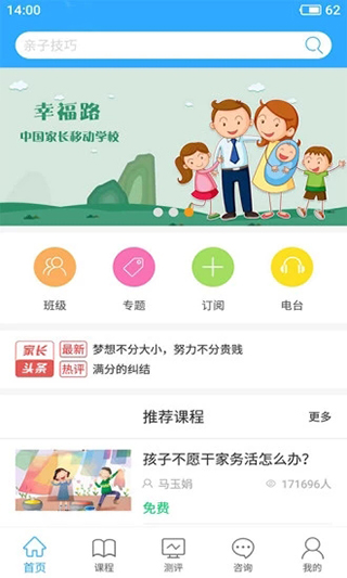 泉家共成长app截图