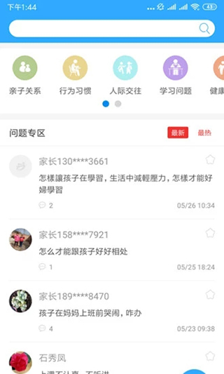 泉家共成长app截图