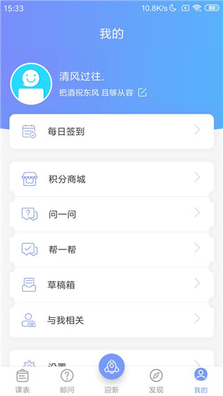 掌上重邮app截图1