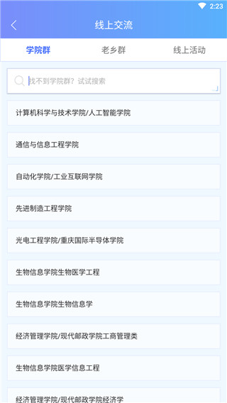 掌上重邮app截图2