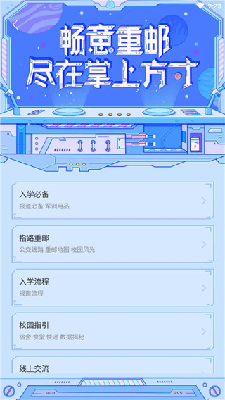 掌上重邮app截图3