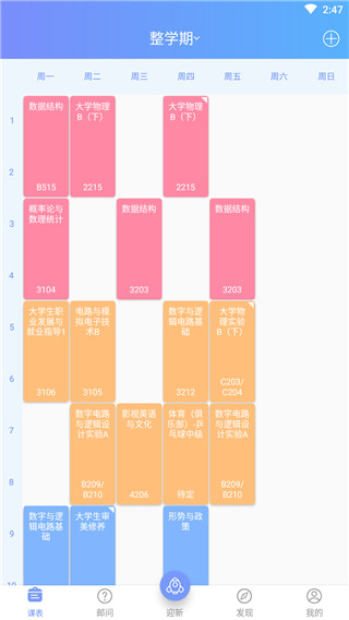 掌上重邮app截图5
