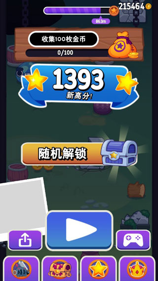甩甩大冒险破解版截图4