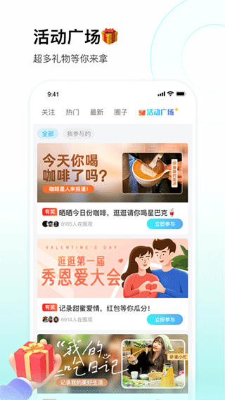 校园汇生活最新版截图3