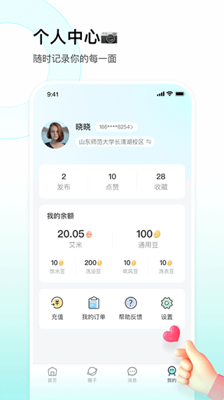 校园汇生活最新版截图4