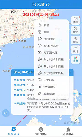 实时台风路径图截图1