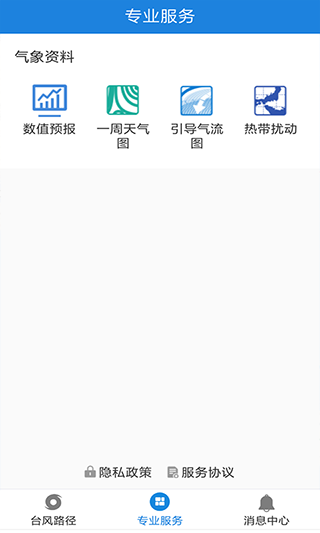 实时台风路径图截图2