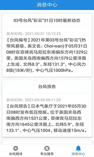 实时台风路径图截图3