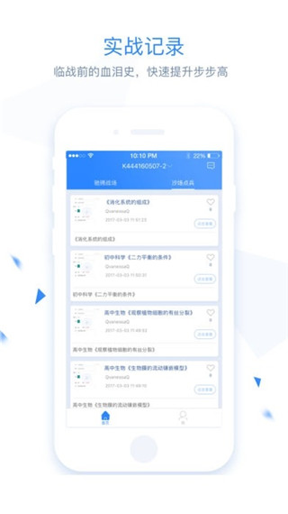 面试君app截图4