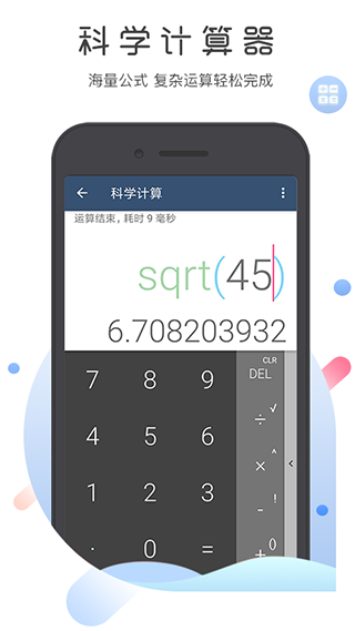 超级语音计算器手机版截图2