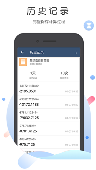 超级语音计算器手机版截图3